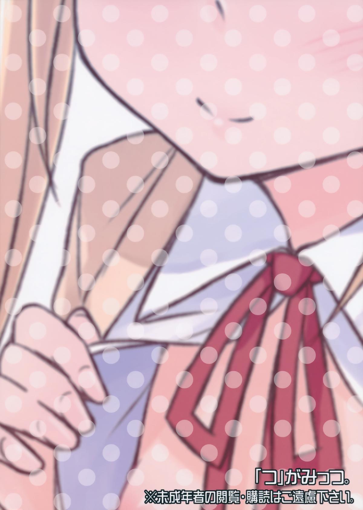 (コミティア108) [「つ」がみっつ。 (つっつ)] おしっこ募金しませんか?