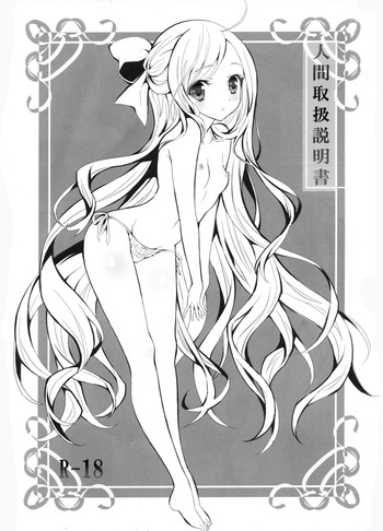 (こみト18) [福のれん (ユキヲ)] 人間取扱説明書