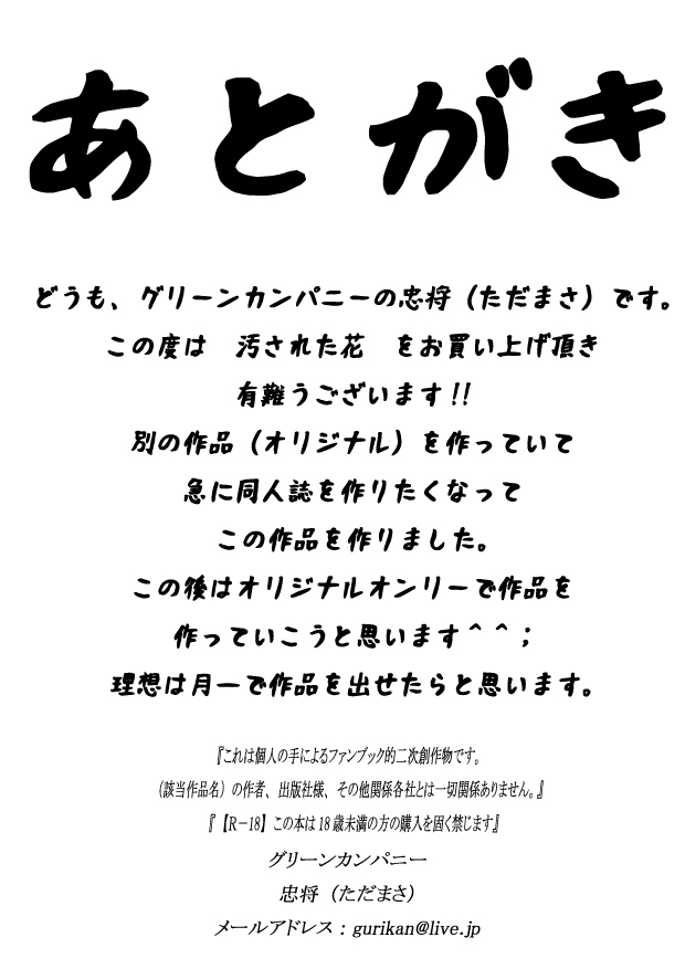 [グリーンカンパニー (忠将)] 汚された花 (ナルト) [DL版]
