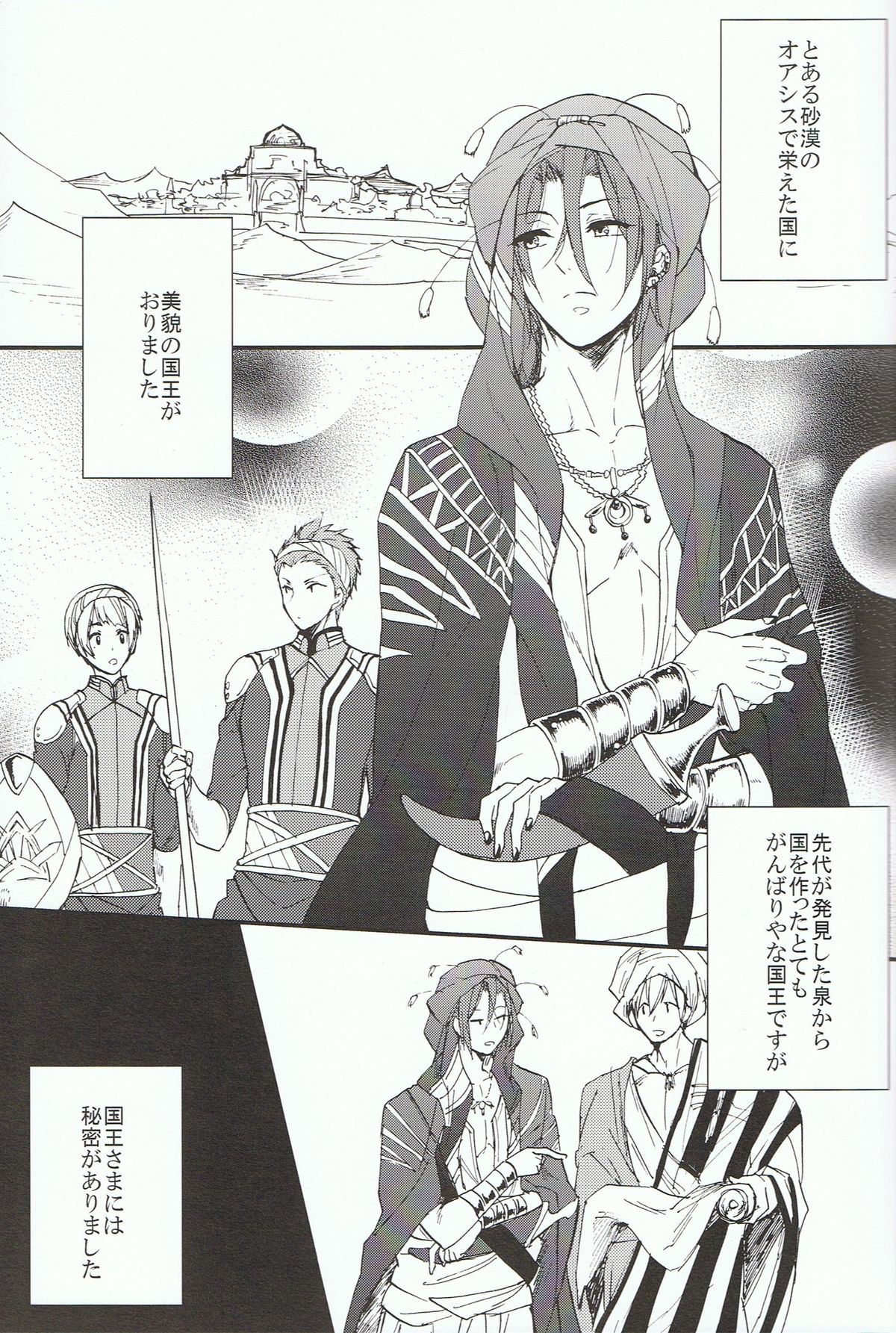 (恋愛ジョーズ) [SKYJACK (北島)] ARABIAN SEX NIGHT (Free!)