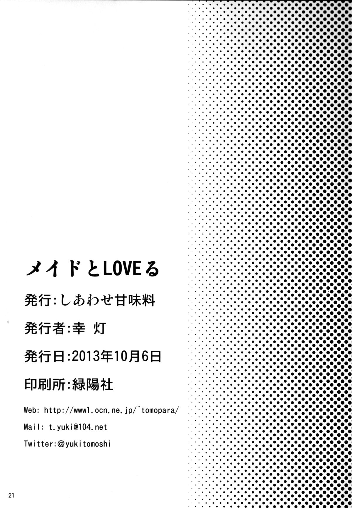 (サンクリ61) [しあわせ甘味料 (幸灯 )] メイドとLOVEる (ToLOVEる-とらぶる-)