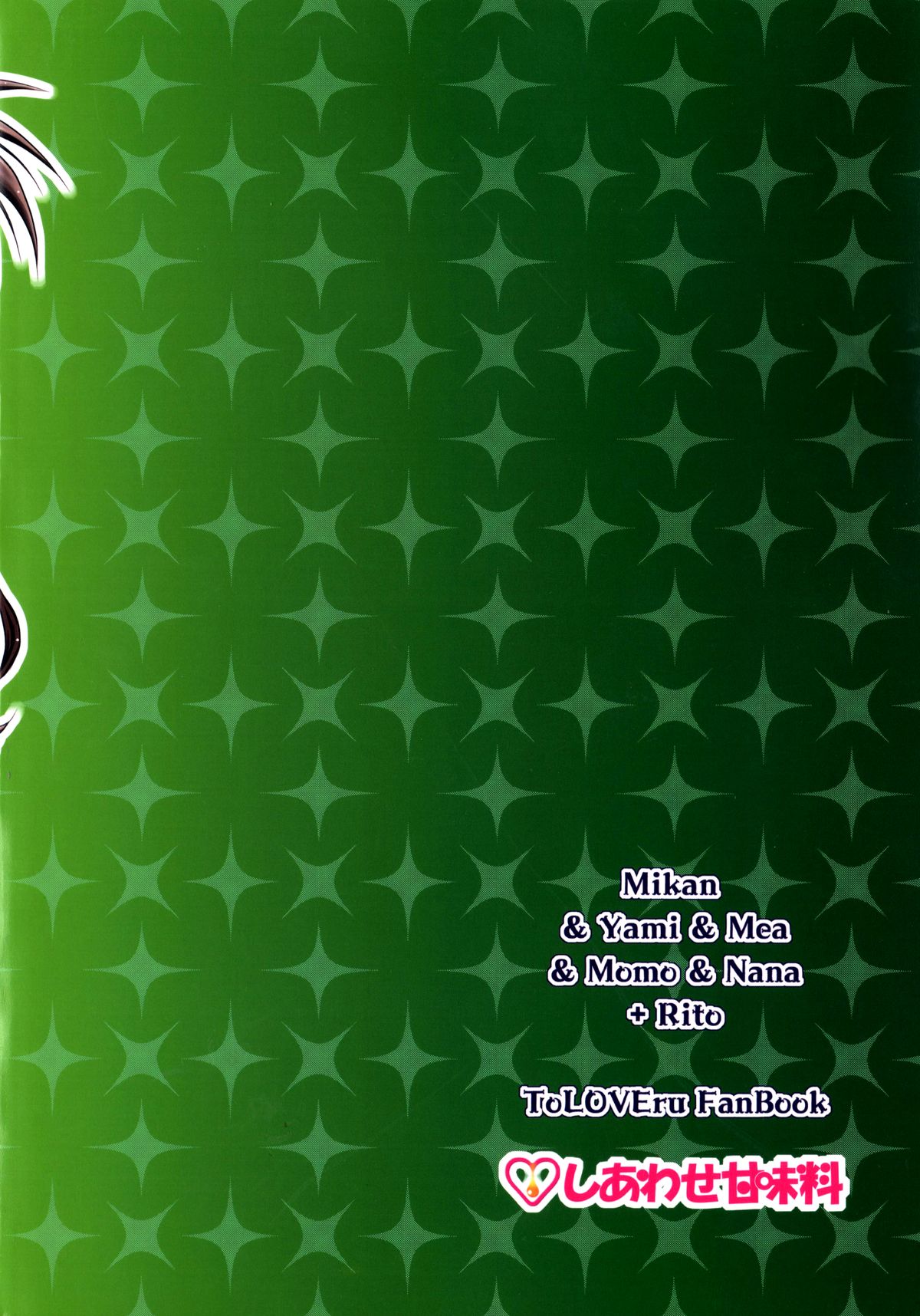 (サンクリ61) [しあわせ甘味料 (幸灯 )] メイドとLOVEる (ToLOVEる-とらぶる-)