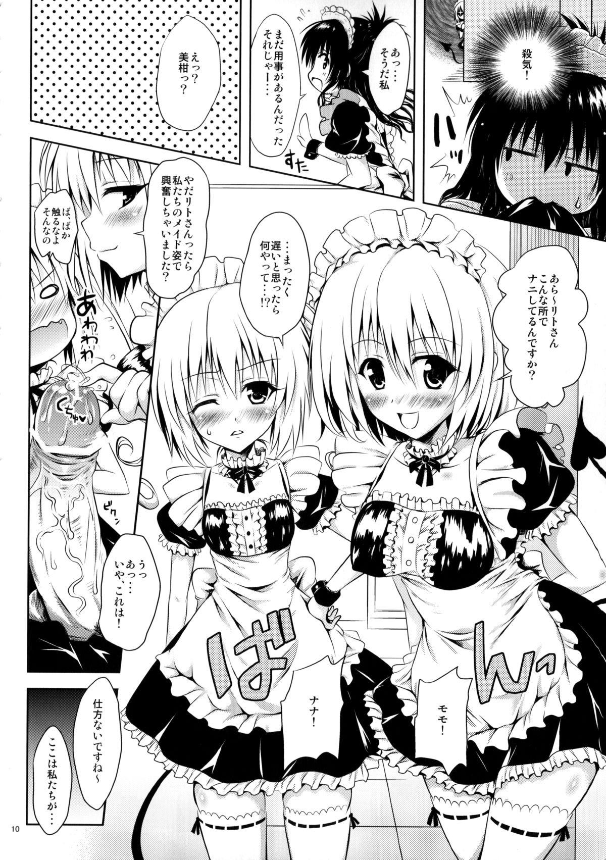 (サンクリ61) [しあわせ甘味料 (幸灯 )] メイドとLOVEる (ToLOVEる-とらぶる-)