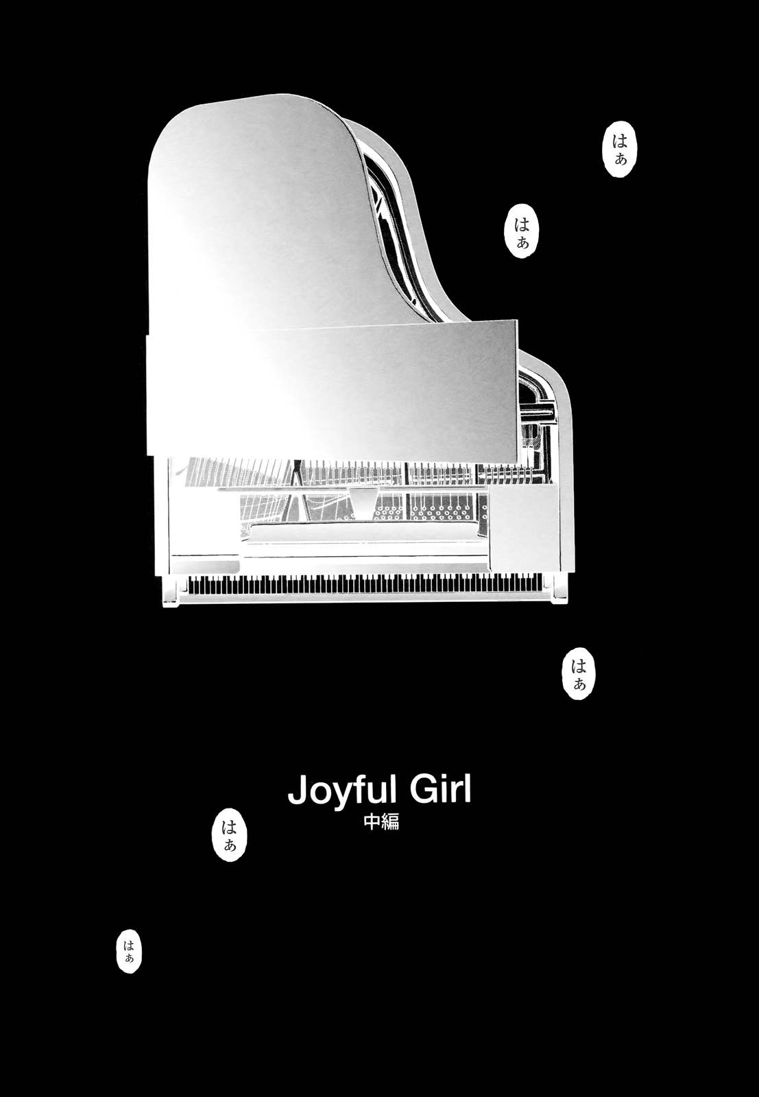 [東山翔] Joyful Girl 中編 (Nymphodelic) [英訳]