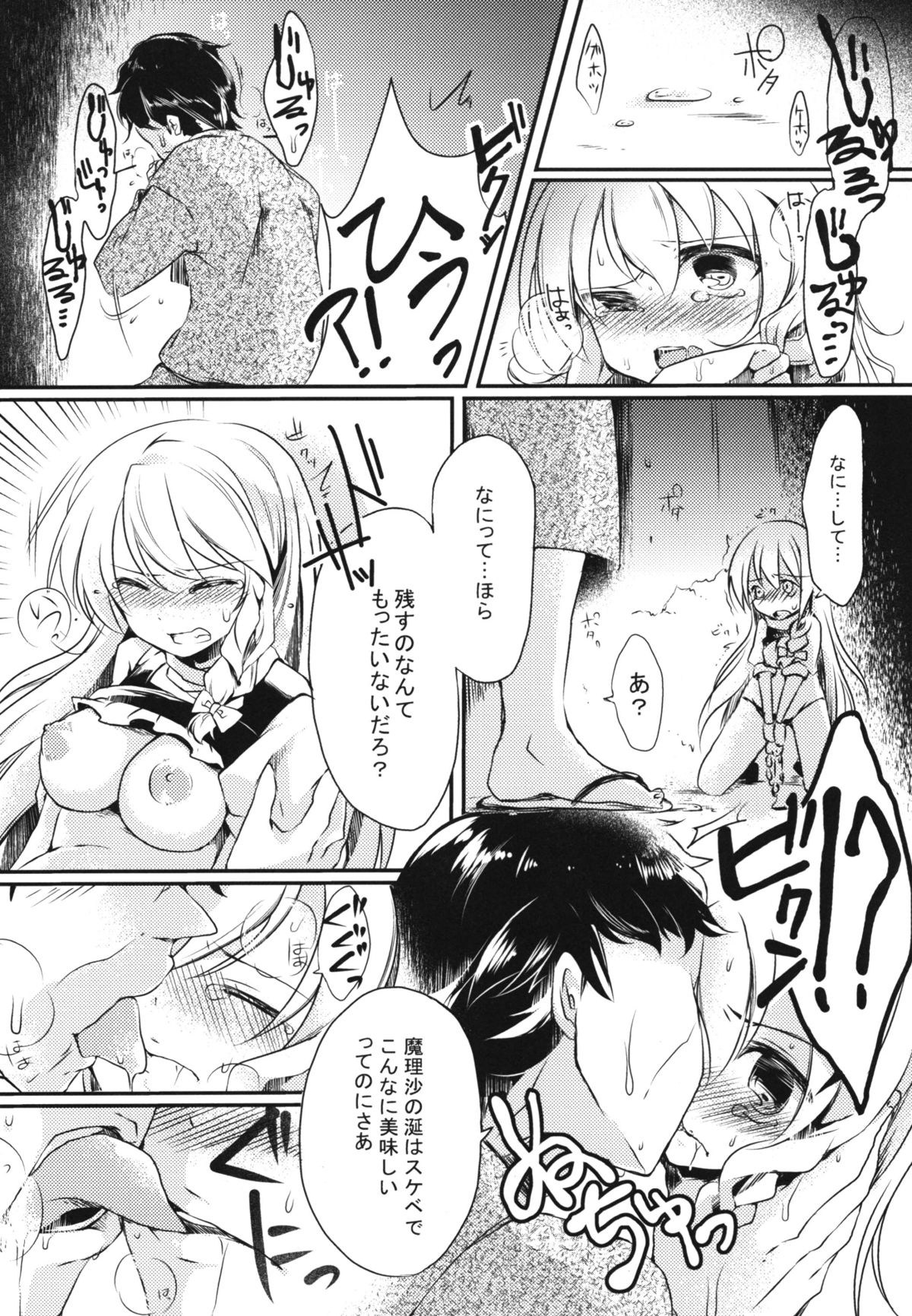 [大吟醸まっしぐら & ビストロマウンテン (ドブロッキィ & でゆ山)] 愛玩少女 (東方Project) [DL版]