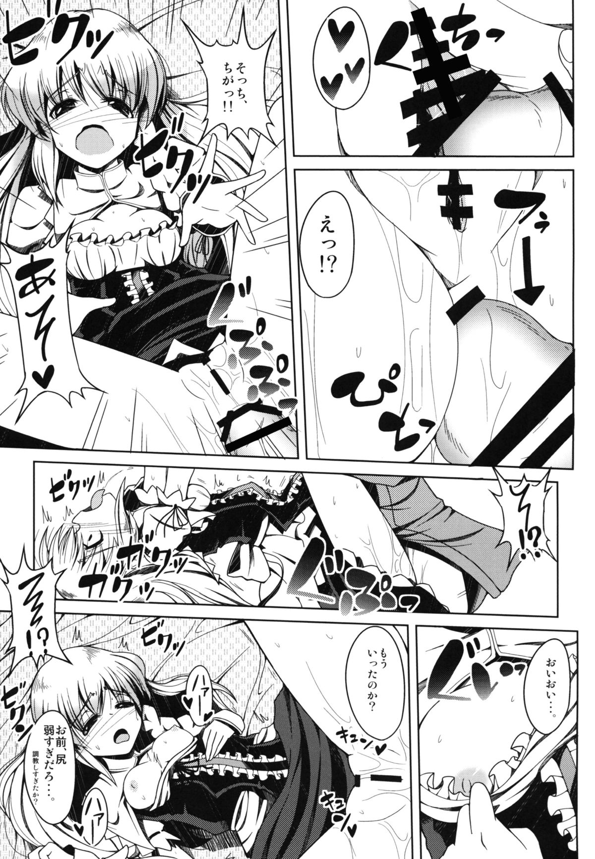[大吟醸まっしぐら & ビストロマウンテン (ドブロッキィ & でゆ山)] 愛玩少女 (東方Project) [DL版]