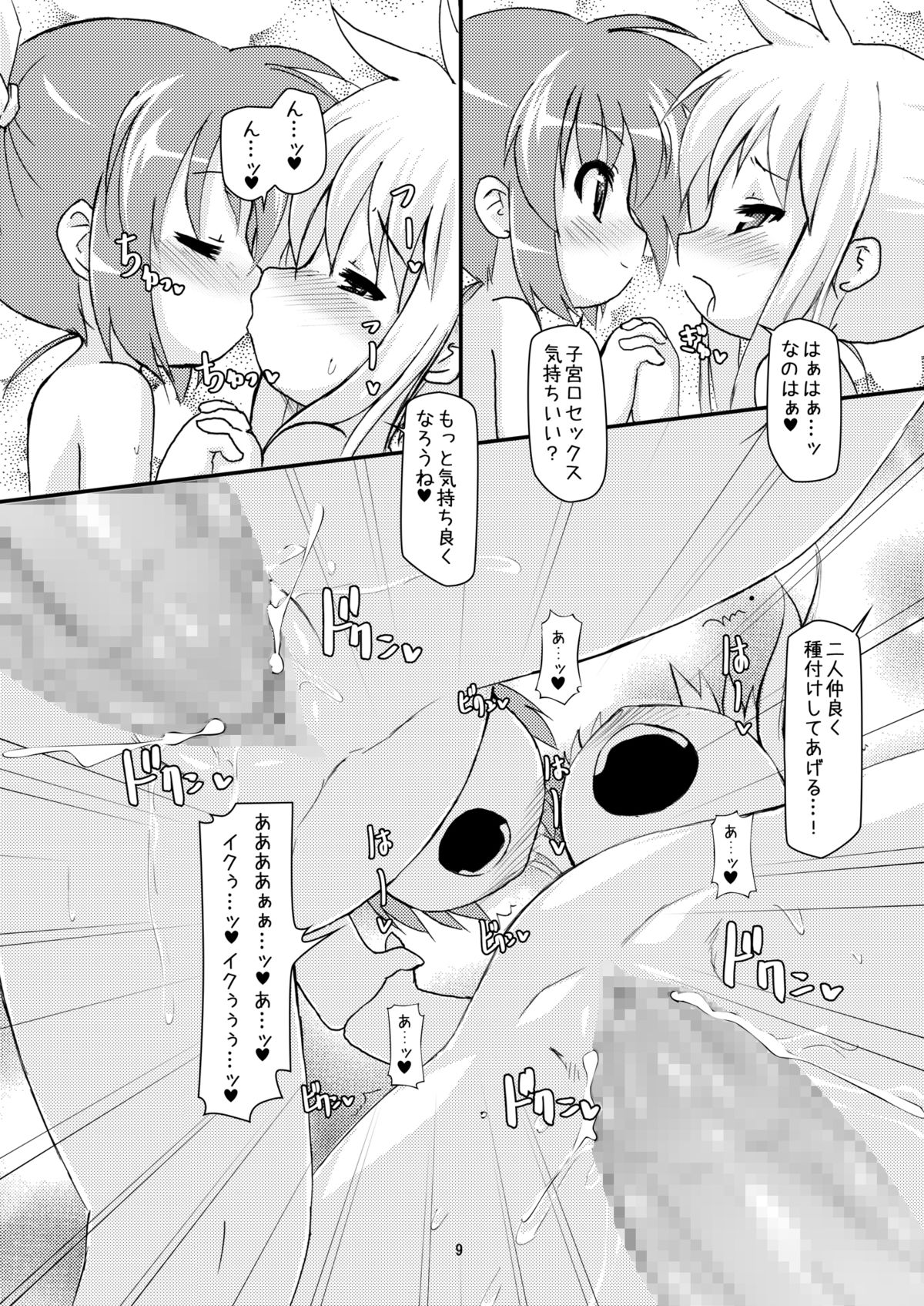 [はくじら海猫団 (しむー)] ロリボテふぇいとびっち (魔法少女リリカルなのは) [DL版]