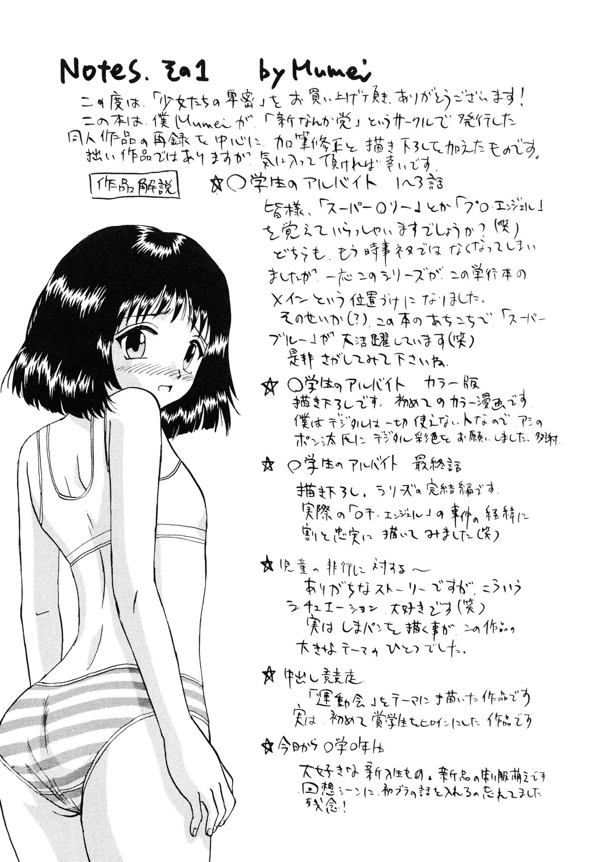 [Mumei] 少女たちの卑密