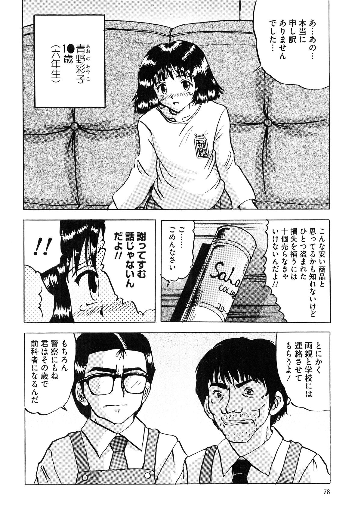 [Mumei] 少女たちの卑密