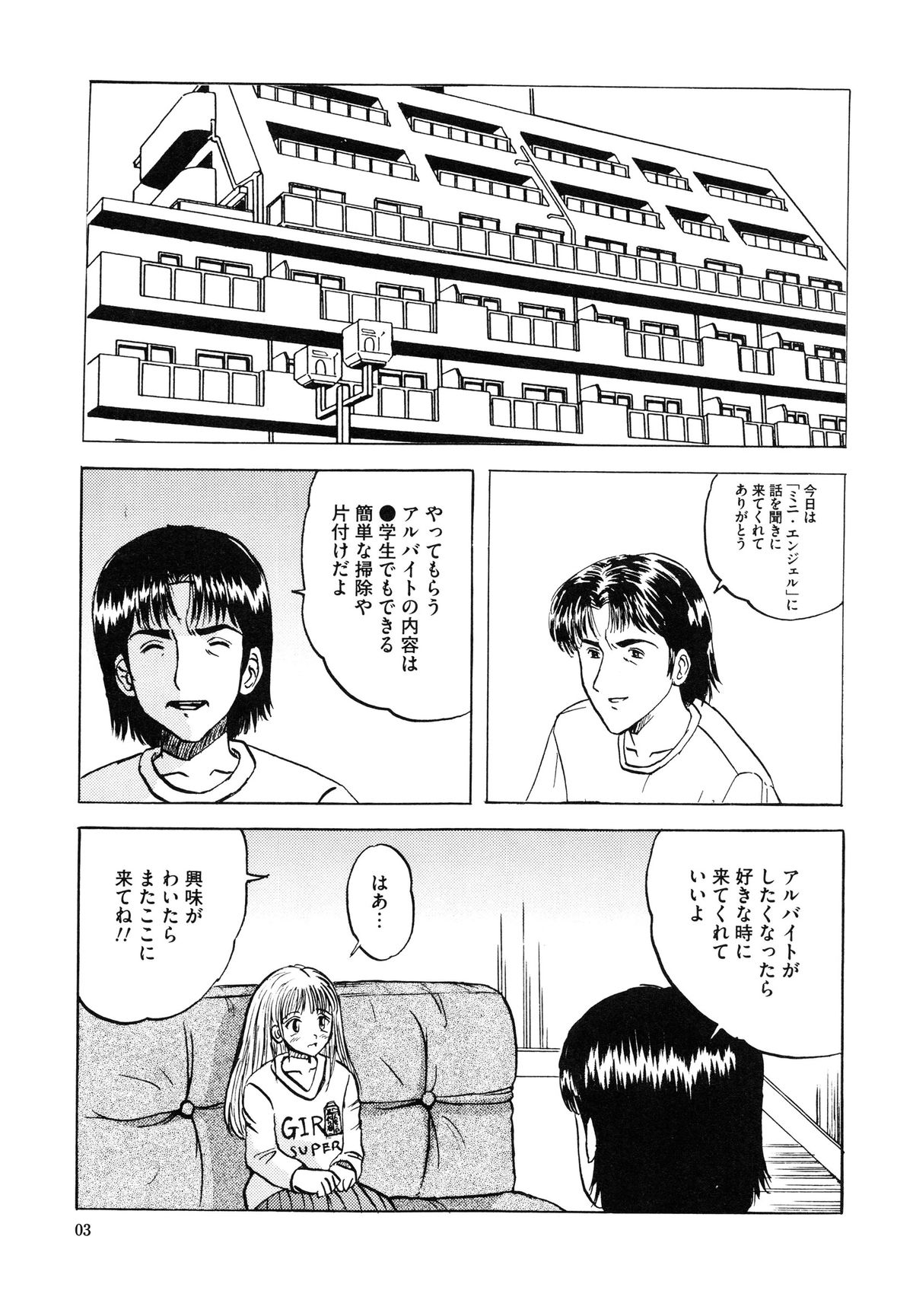 [Mumei] 少女たちの卑密