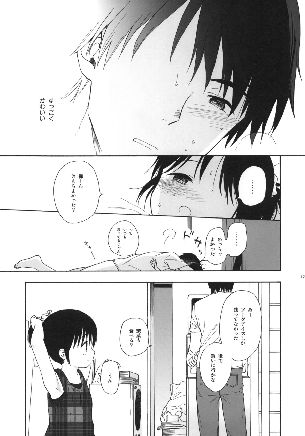 (コミティア108) [不可不可 (関谷あさみ)] わたしのかわいいこいびと + ポストカード