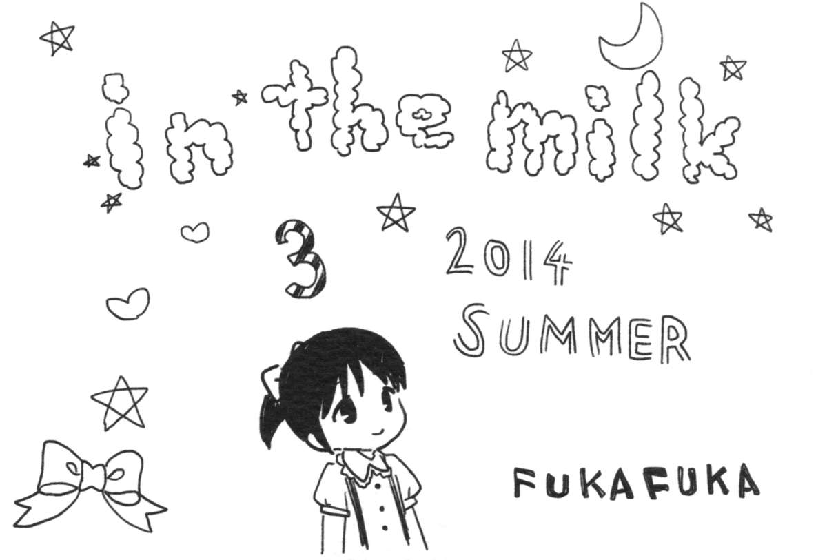 (コミティア108) [不可不可 (関谷あさみ)] わたしのかわいいこいびと + ポストカード