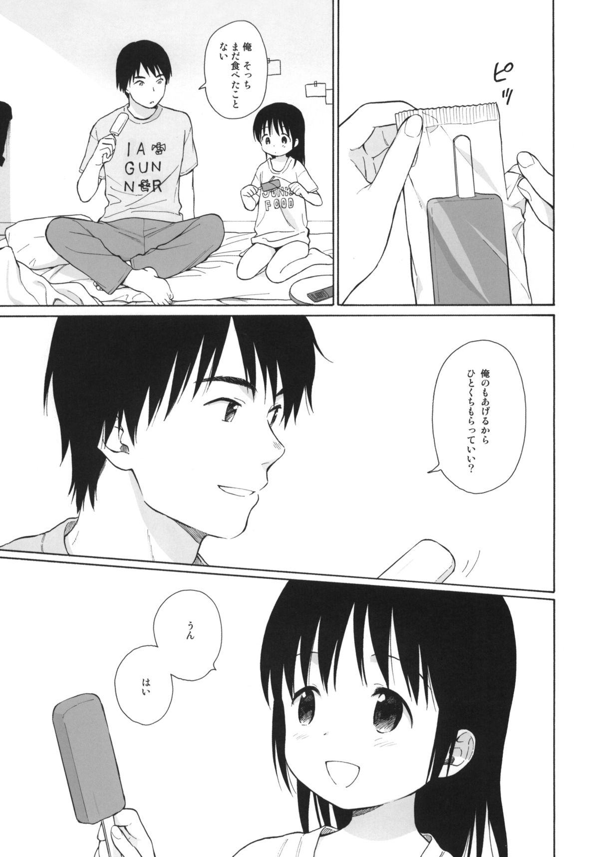 (コミティア108) [不可不可 (関谷あさみ)] わたしのかわいいこいびと + ポストカード