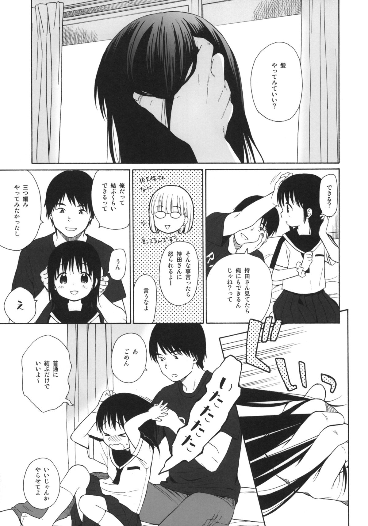 (コミティア108) [不可不可 (関谷あさみ)] わたしのかわいいこいびと + ポストカード