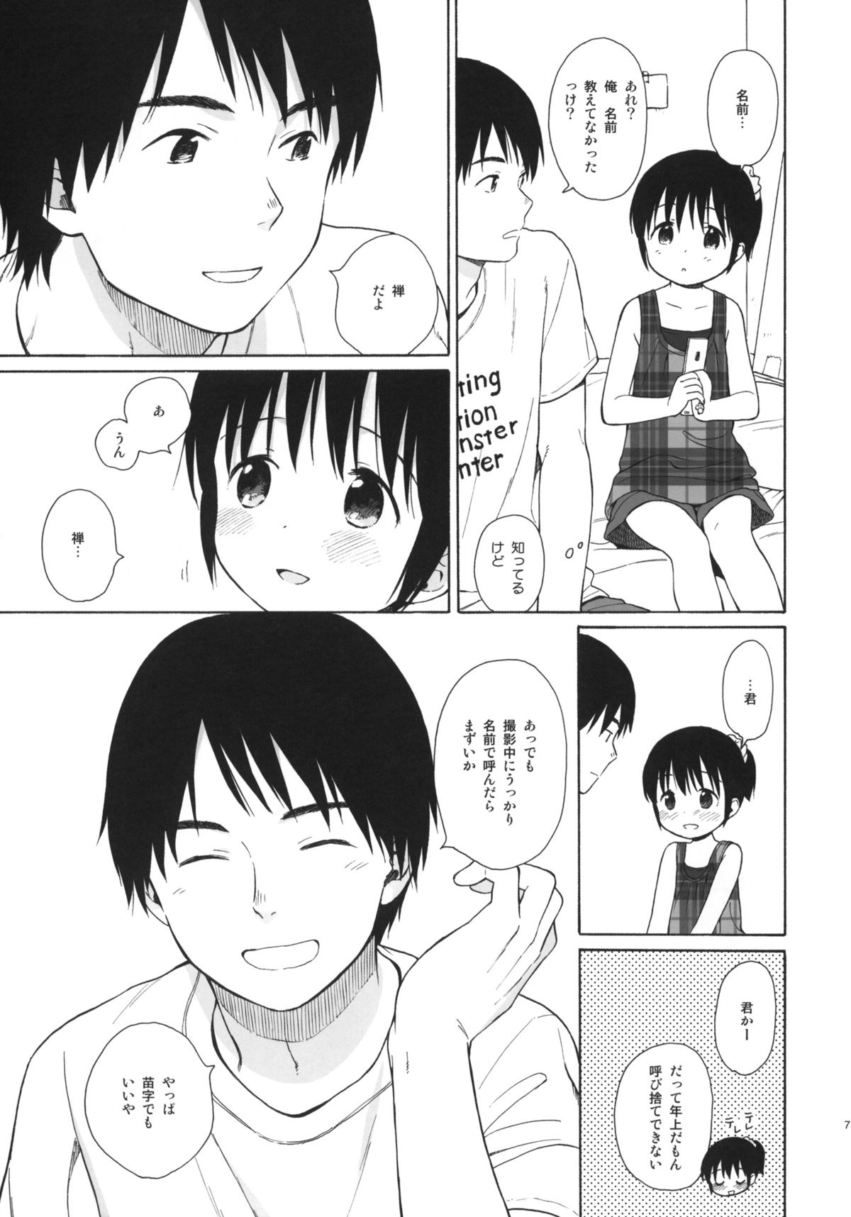 (コミティア108) [不可不可 (関谷あさみ)] わたしのかわいいこいびと + ポストカード