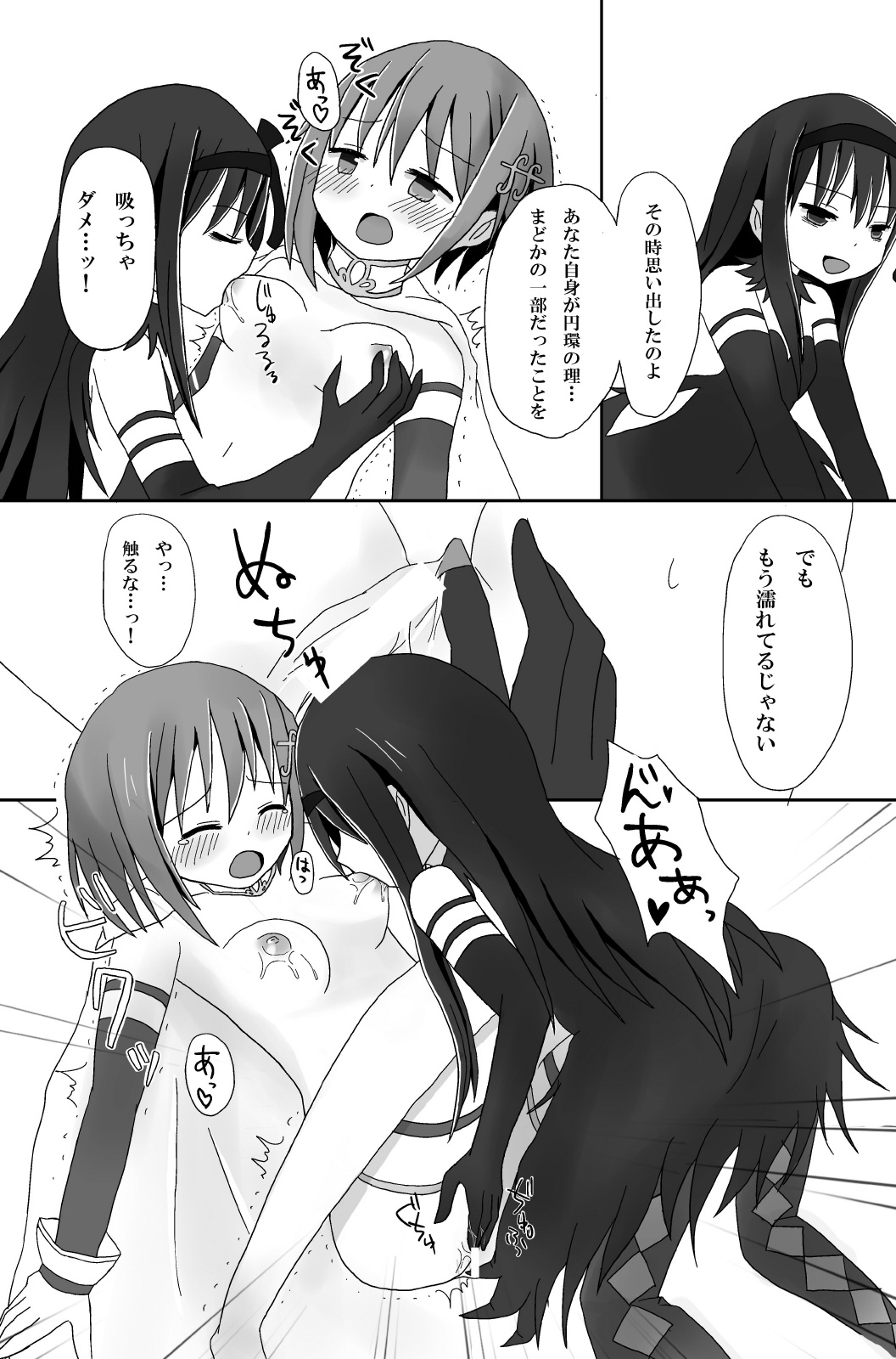 [ナラカラミーチェ] 愛玩天使 (魔法少女まどか☆マギカ) [DL版]