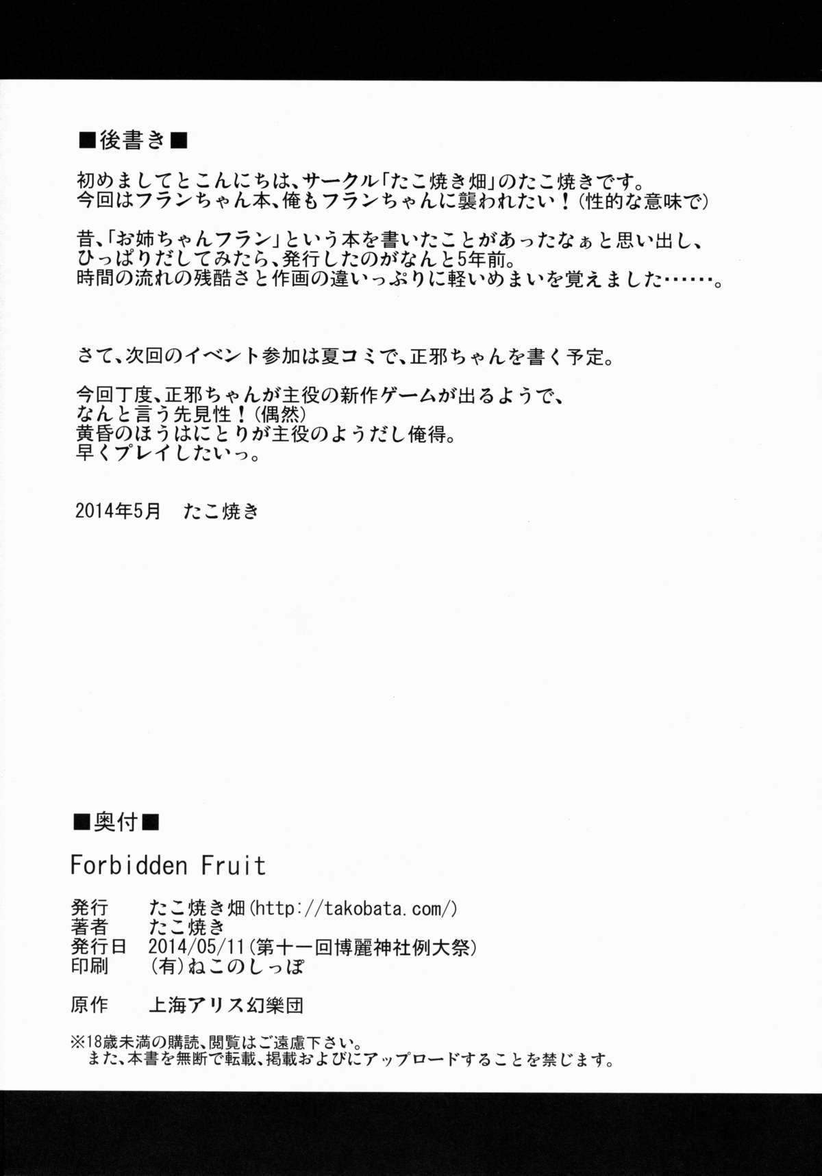 (例大祭11) [たこ焼き畑 (たこ焼き)] Forbidden Fruit (東方Project)