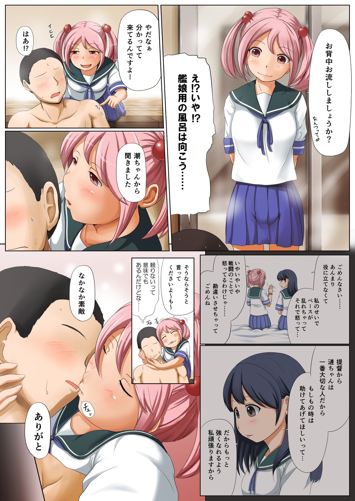 [ふるはいきっく (みもふ)] ご主人様っ!調子に乗ってもいいですよ (艦隊これくしょん -艦これ-) [DL版]