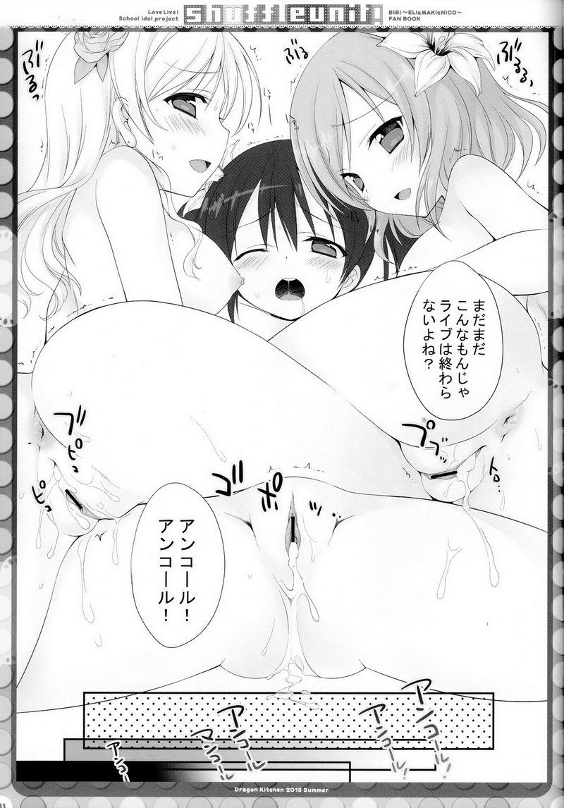 (C84) [Dragon Kitchen (さそりがため, かにばさみ)] Shuffle Unit! (ラブライブ!)