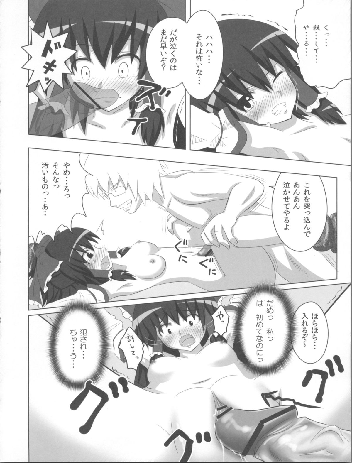 (C79) [かみか堂 (銀曜ハル)] 魔王こーりんの降臨 (東方Project)