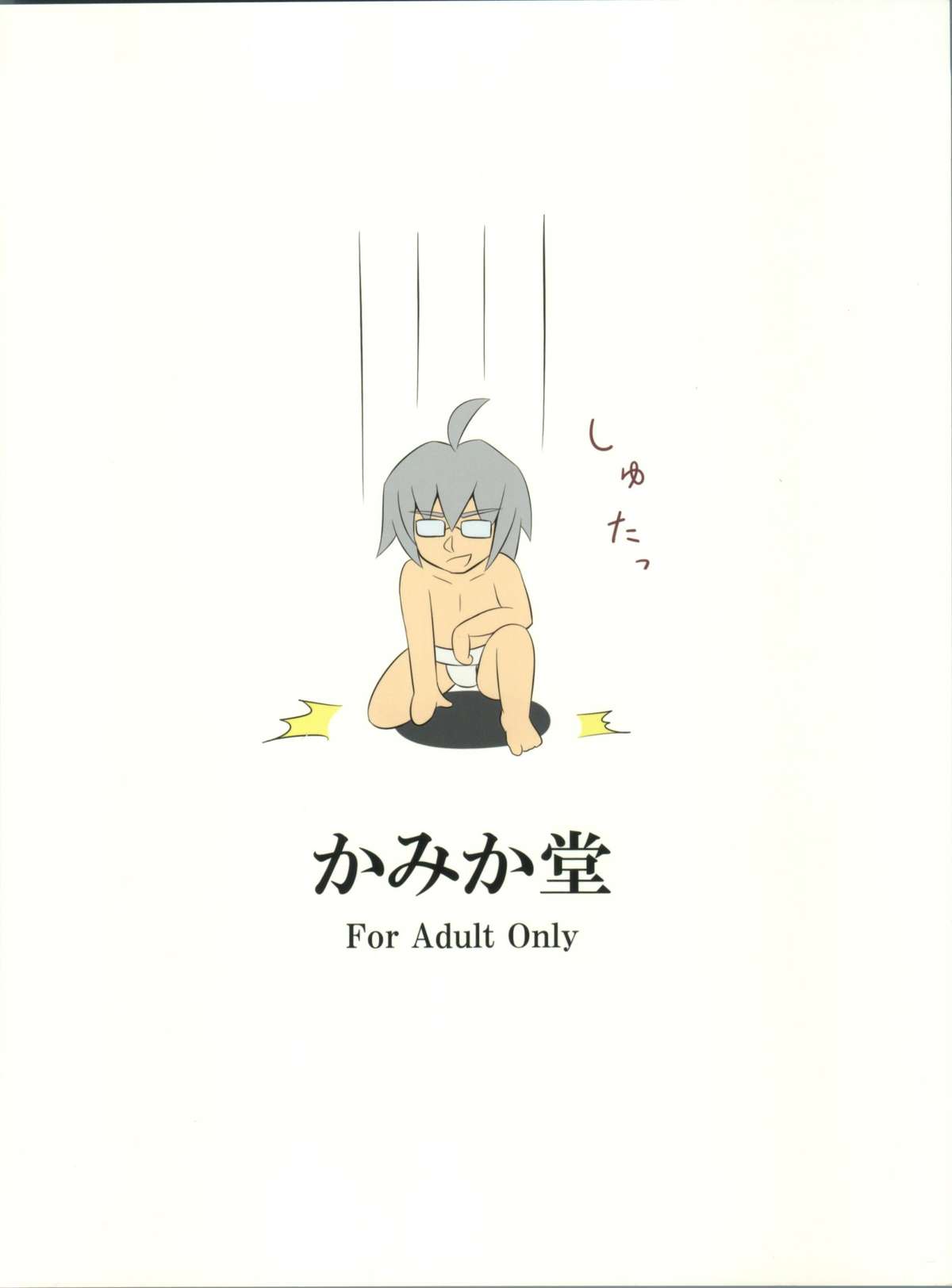 (C79) [かみか堂 (銀曜ハル)] 魔王こーりんの降臨 (東方Project)