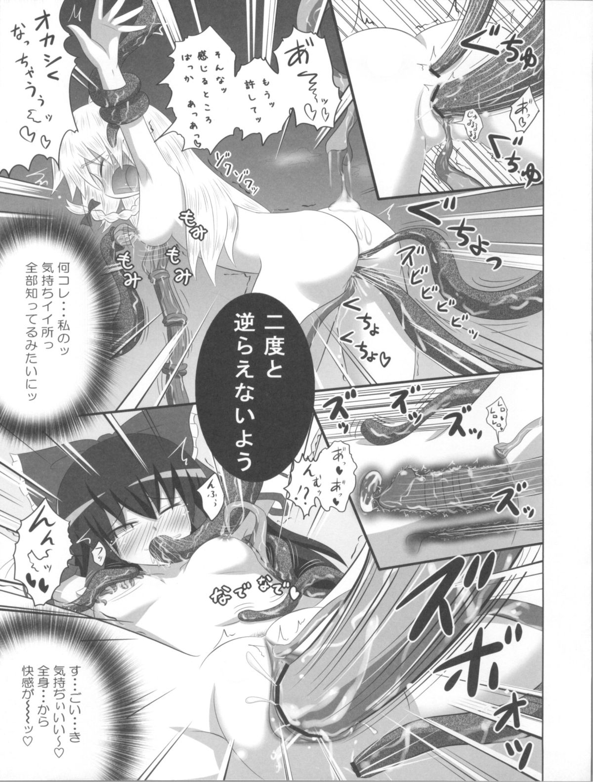 (C79) [かみか堂 (銀曜ハル)] 魔王こーりんの降臨 (東方Project)