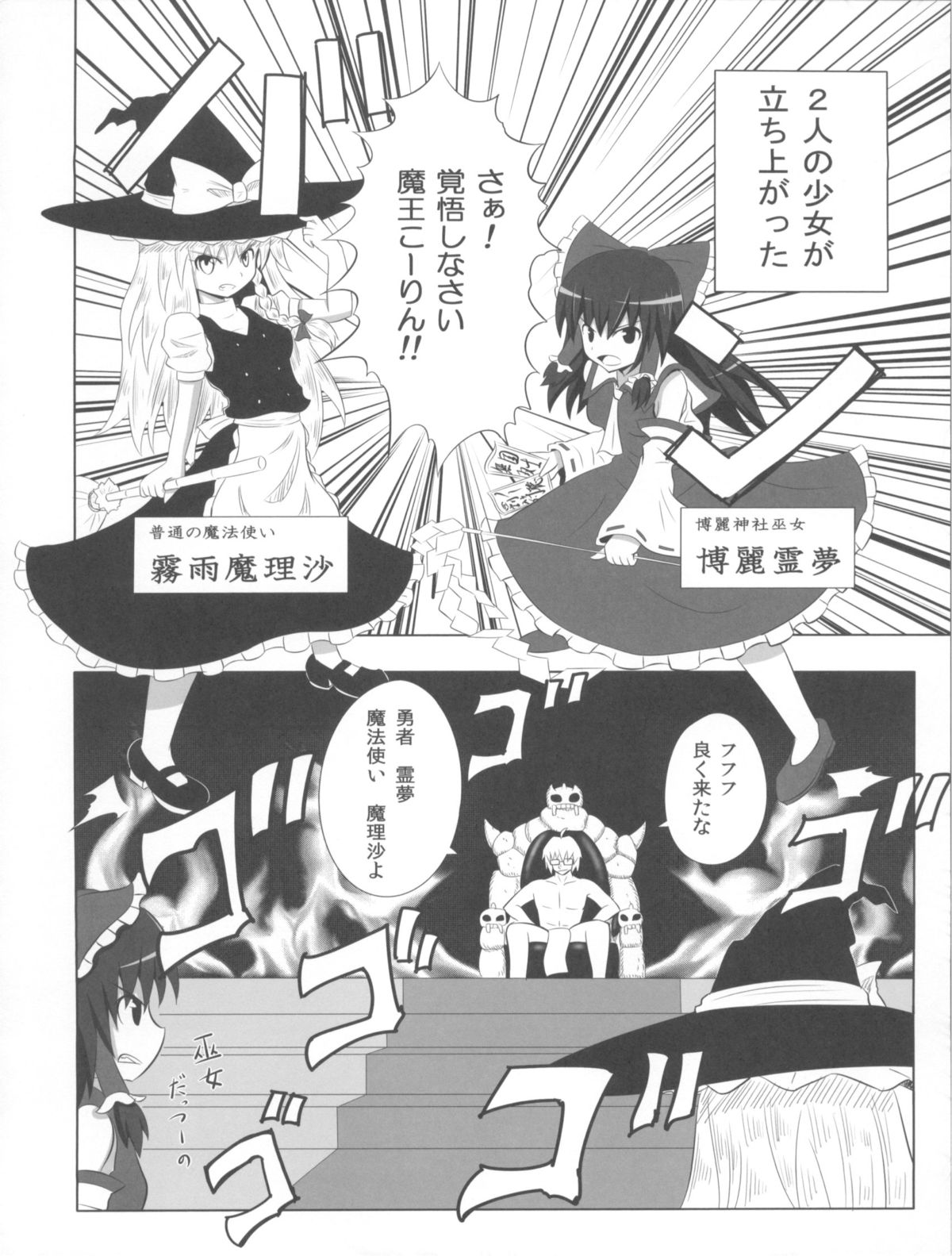 (C79) [かみか堂 (銀曜ハル)] 魔王こーりんの降臨 (東方Project)