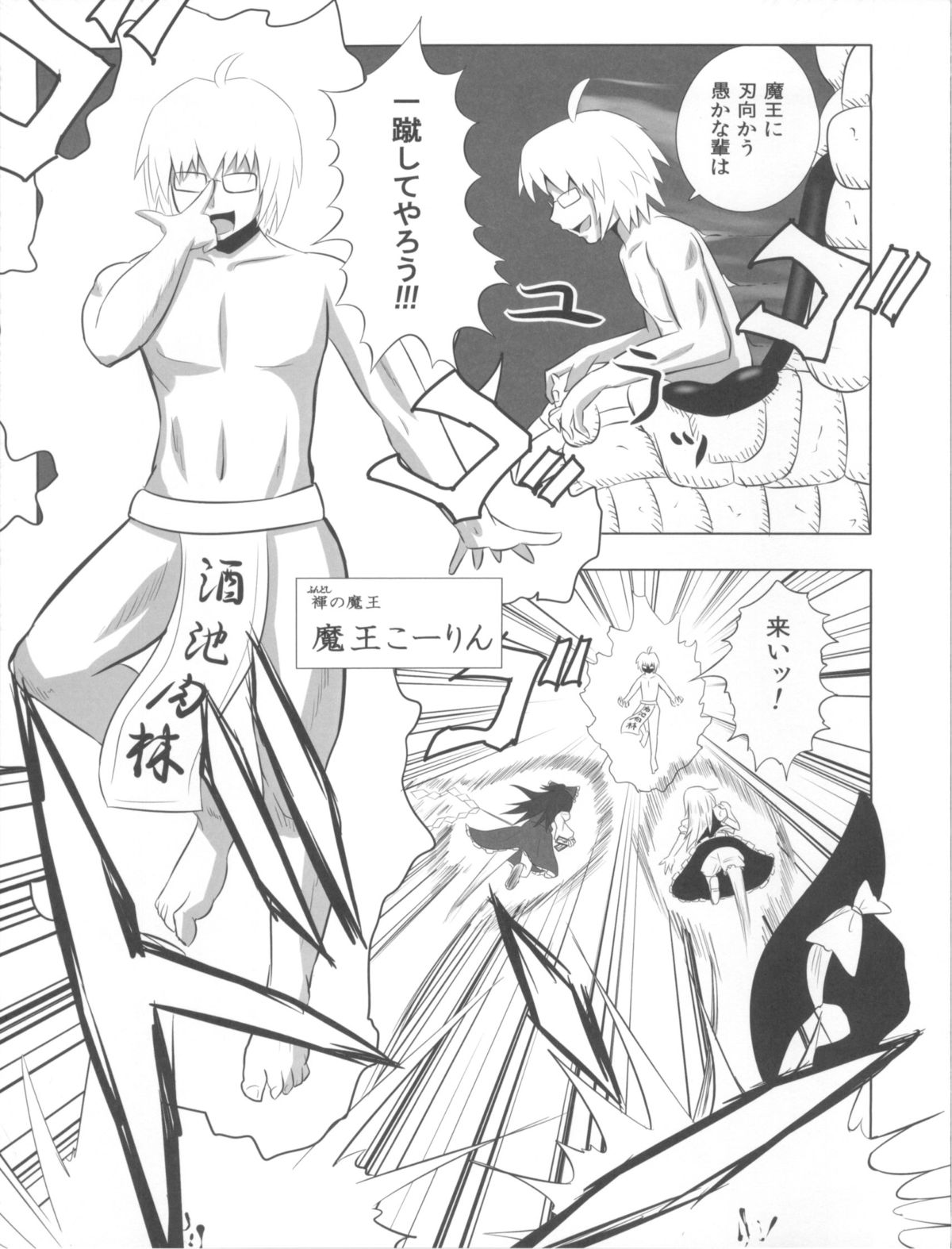 (C79) [かみか堂 (銀曜ハル)] 魔王こーりんの降臨 (東方Project)