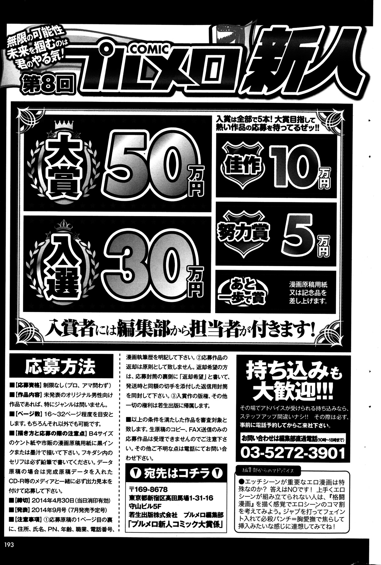 COMIC プルメロ 2014年4月号