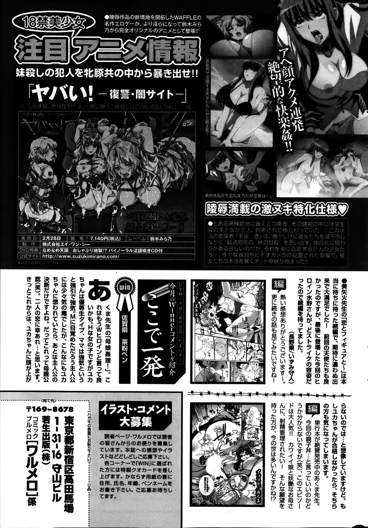 COMIC プルメロ 2014年4月号