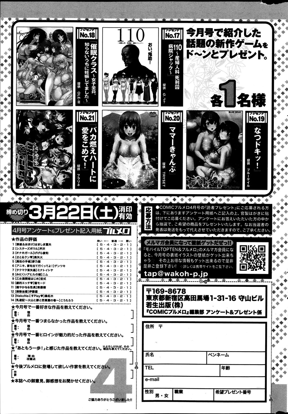 COMIC プルメロ 2014年4月号