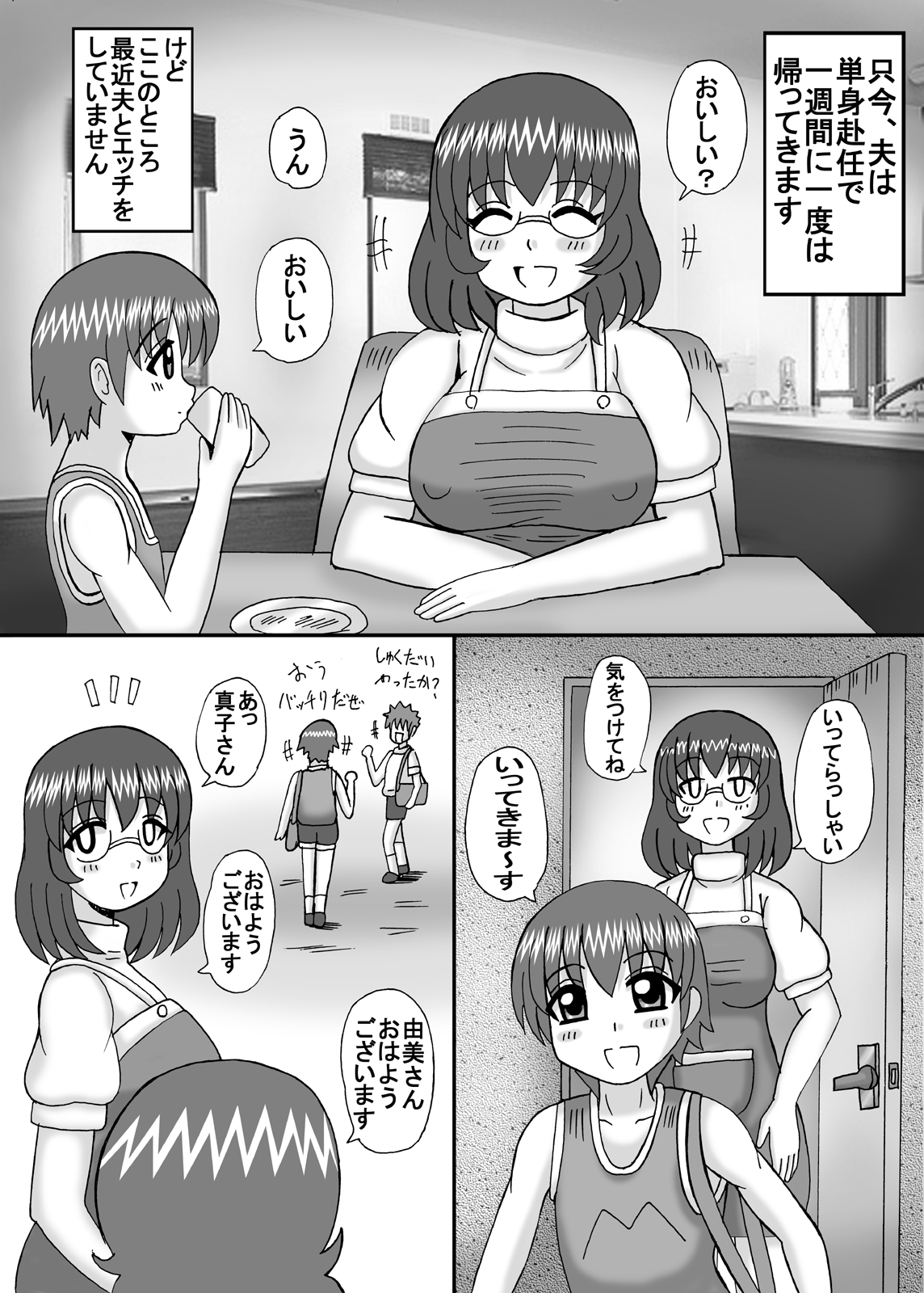 [猫メロン屋 (黒川竜)] お隣は爆乳フタナリ熟女