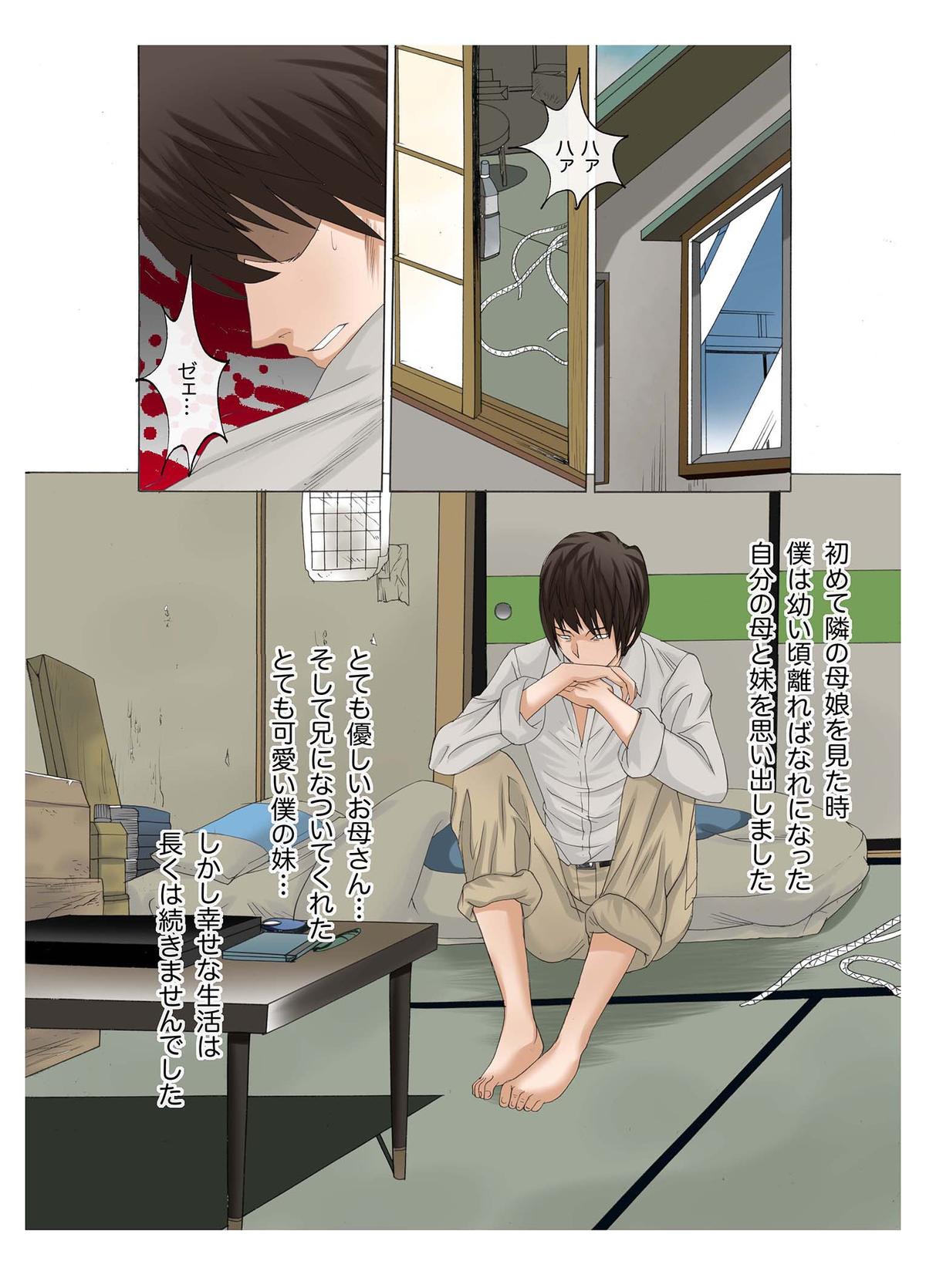 [風☆雅] 母娘交尾～隣に引っ越してきた母娘に媚薬～4