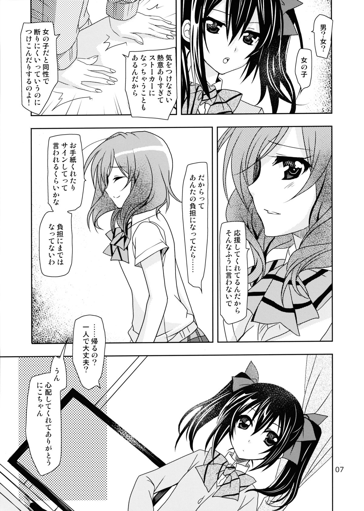 (COMIC1☆8) [PLUM (かん奈)] 落とし穴からの出題 (ラブライブ!)
