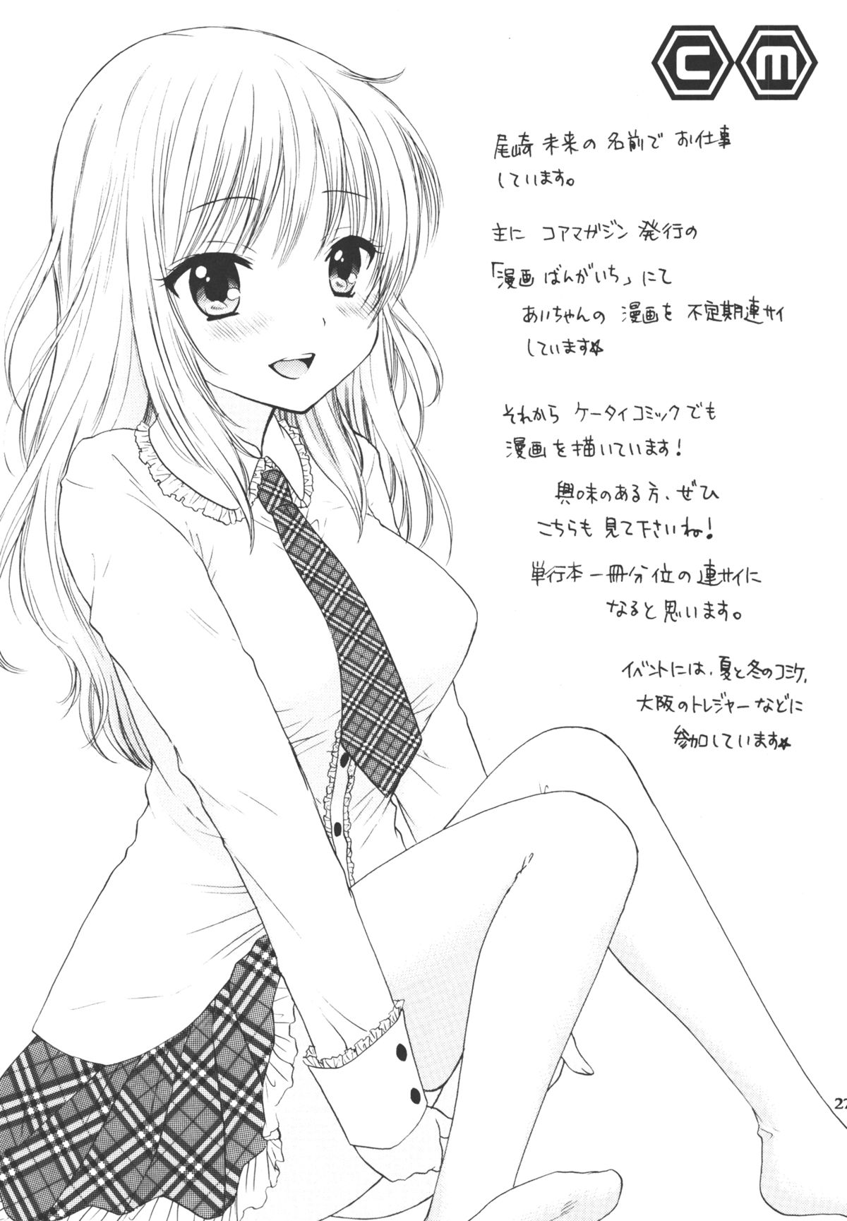 [BEAT-POP (尾崎未来)] 秘密 3 [DL版]