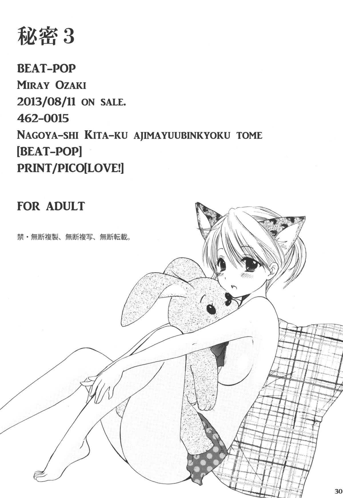 [BEAT-POP (尾崎未来)] 秘密 3 [DL版]