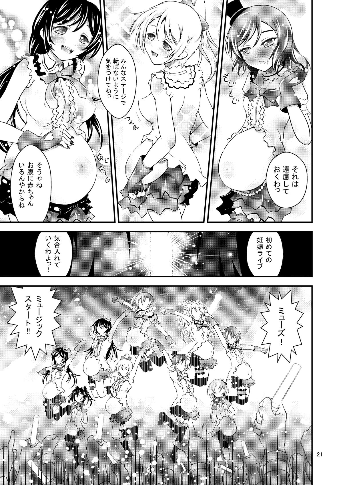 [Hなほん。やさん。(あっきー)] 妊娠ライブ! (ラブライブ!) [DL版]