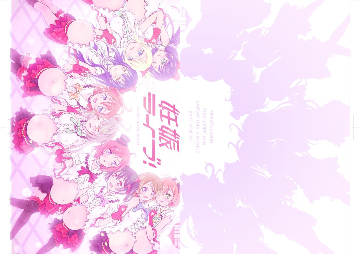 [Hなほん。やさん。(あっきー)] 妊娠ライブ! (ラブライブ!) [DL版]