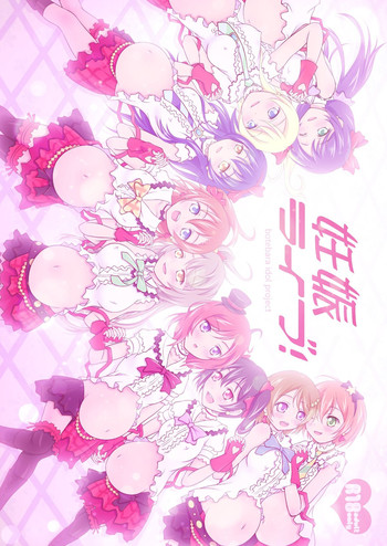 [Hなほん。やさん。(あっきー)] 妊娠ライブ! (ラブライブ!) [DL版]