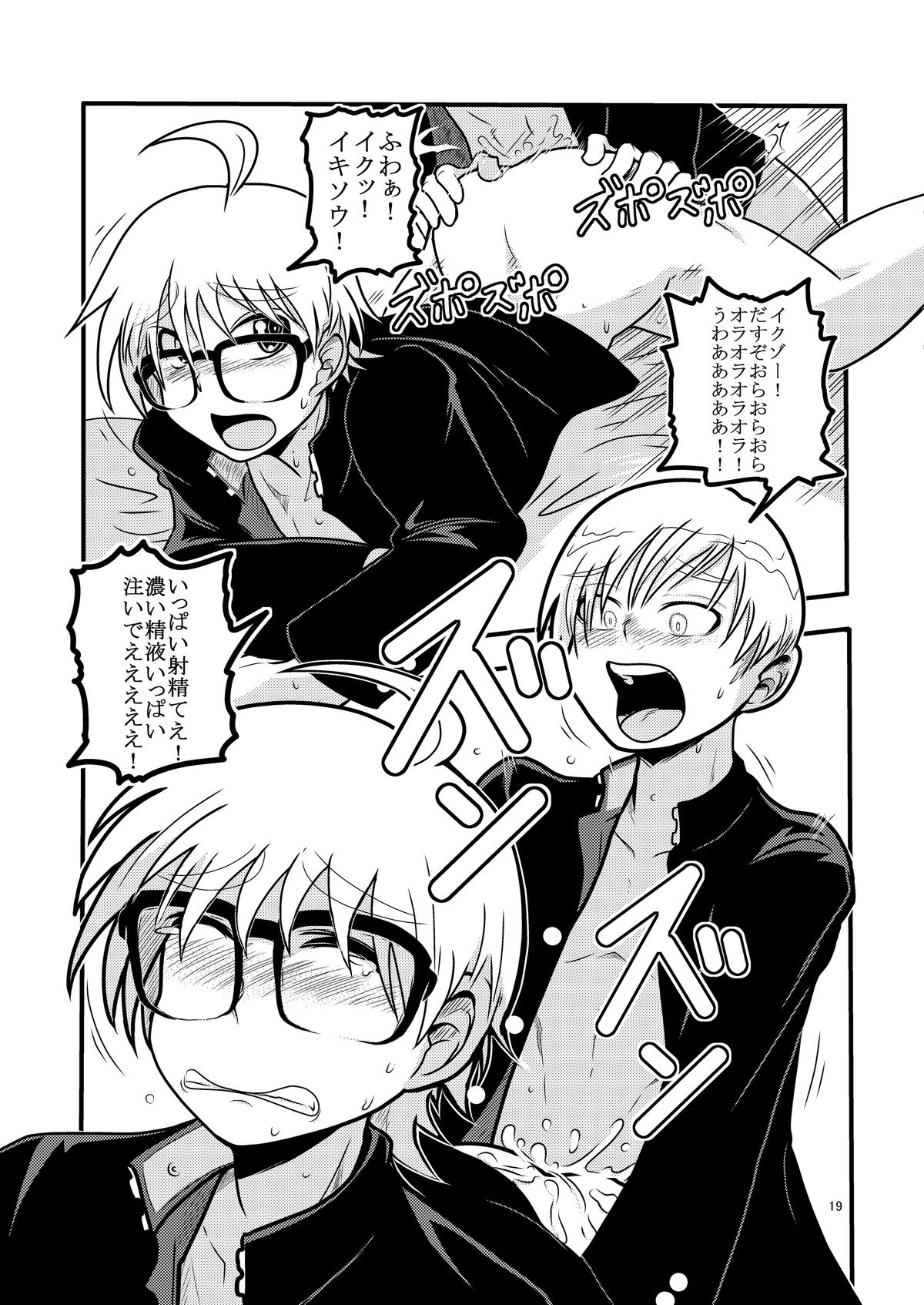 (C85)[浪漫少年倶楽部 (蝦夷河おじゃん)] こちら制服××委員会です