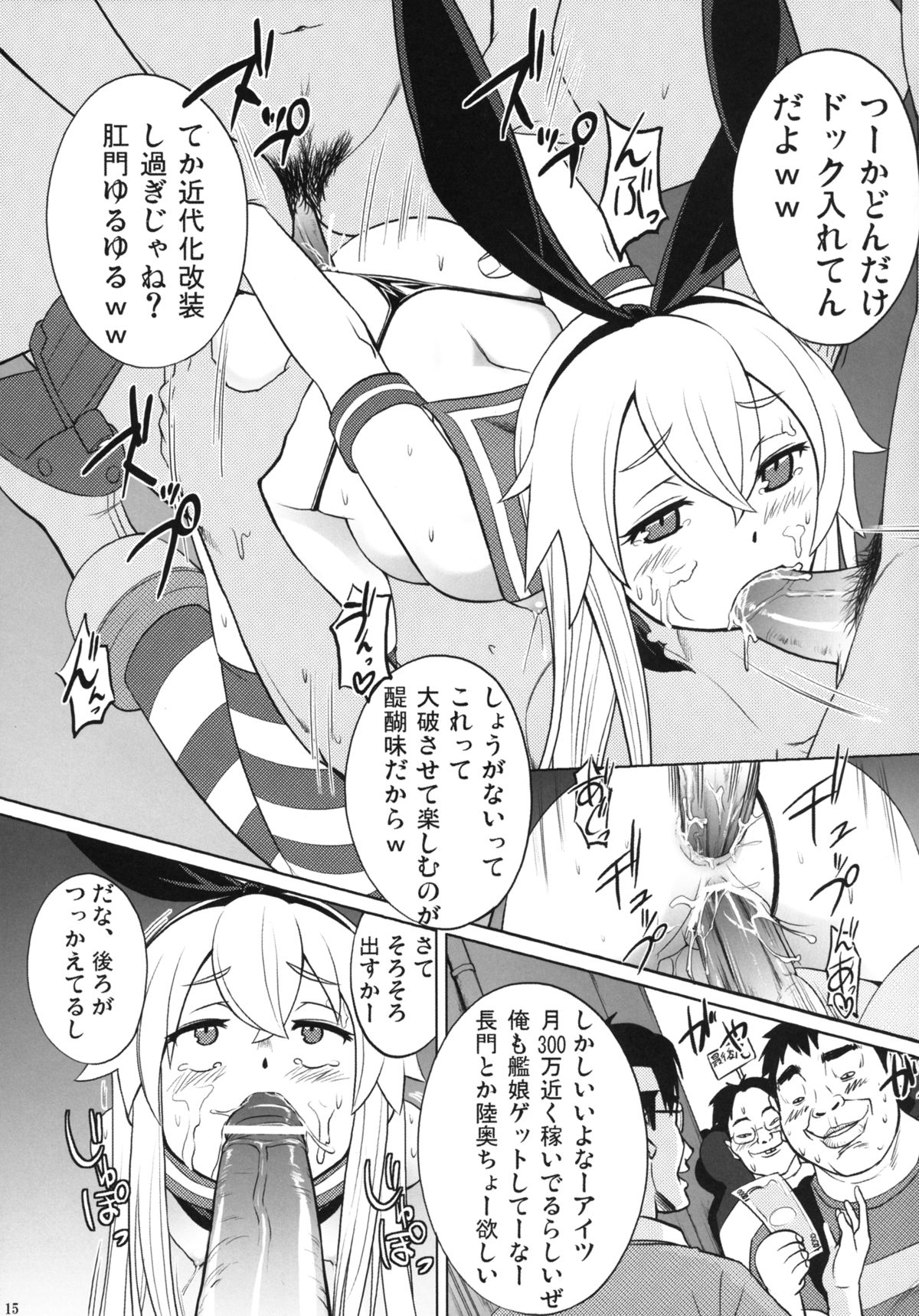 [さいころドロップ (黒イタチ)] しまかぜ遠征中鎮守府帰投中 (艦隊これくしょん -艦これ-) [DL版]