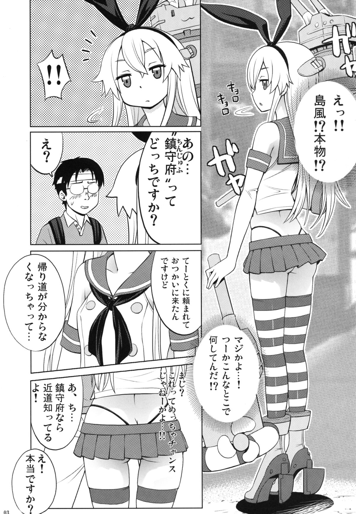 [さいころドロップ (黒イタチ)] しまかぜ遠征中鎮守府帰投中 (艦隊これくしょん -艦これ-) [DL版]