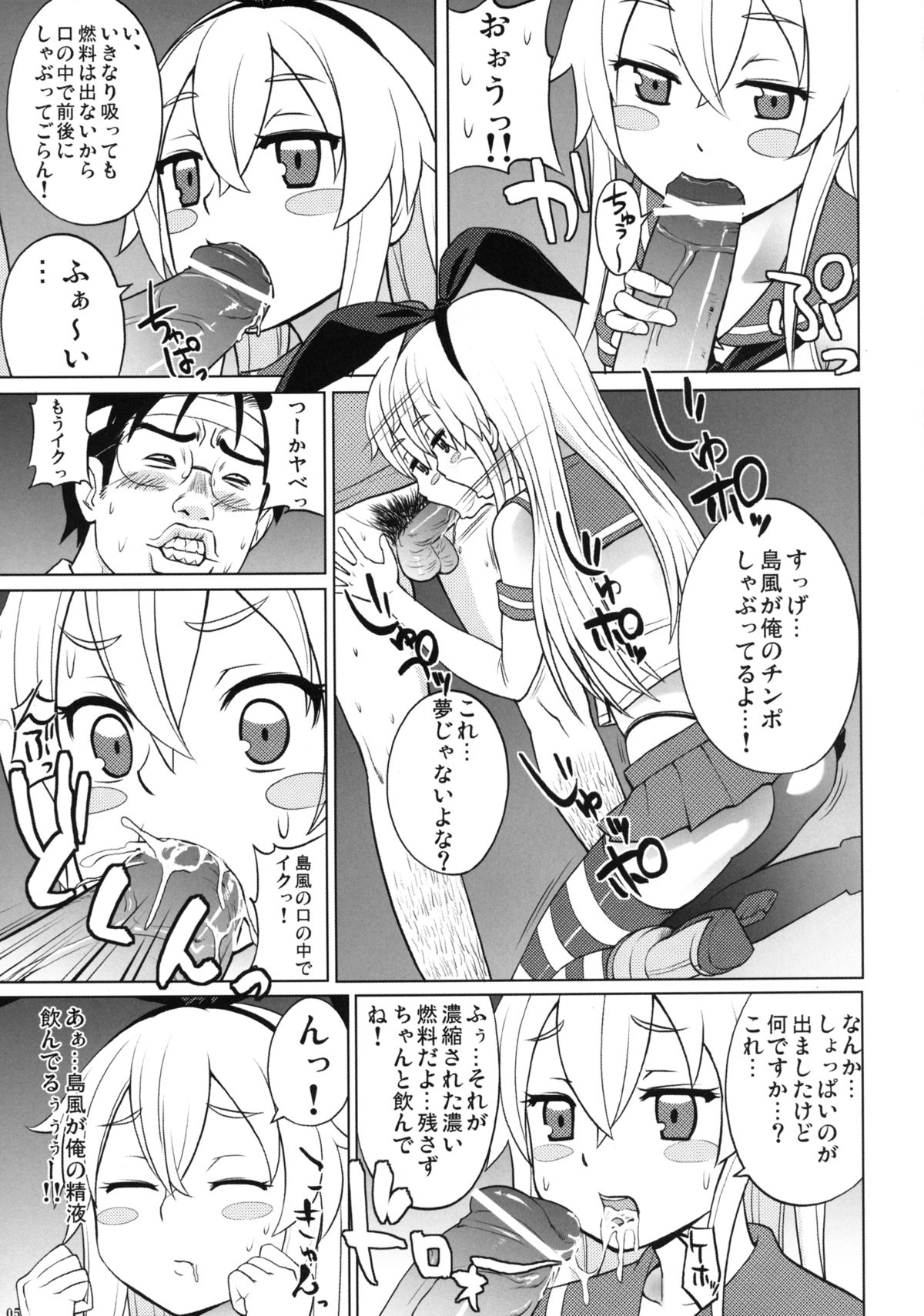 [さいころドロップ (黒イタチ)] しまかぜ遠征中鎮守府帰投中 (艦隊これくしょん -艦これ-) [DL版]