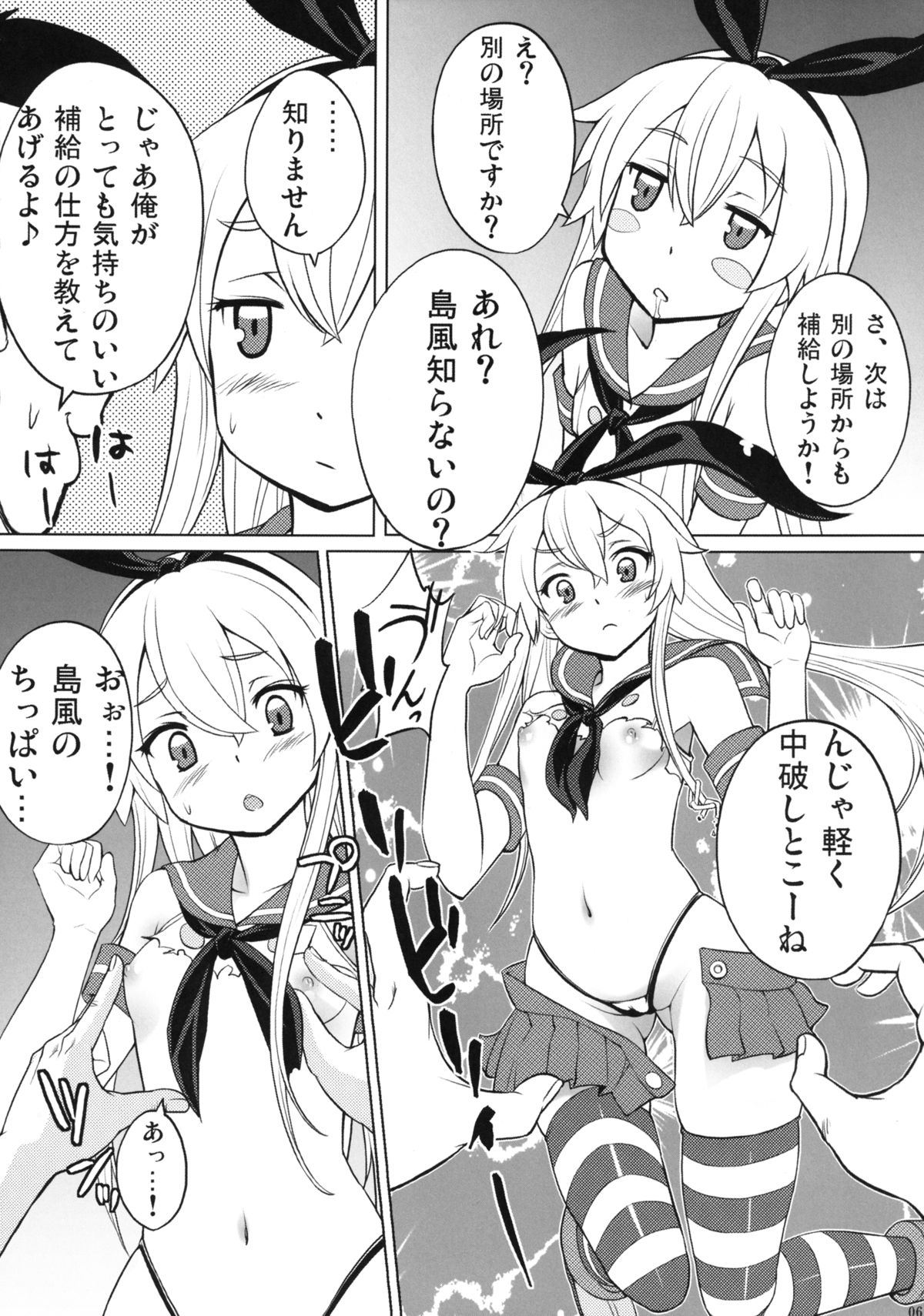 [さいころドロップ (黒イタチ)] しまかぜ遠征中鎮守府帰投中 (艦隊これくしょん -艦これ-) [DL版]