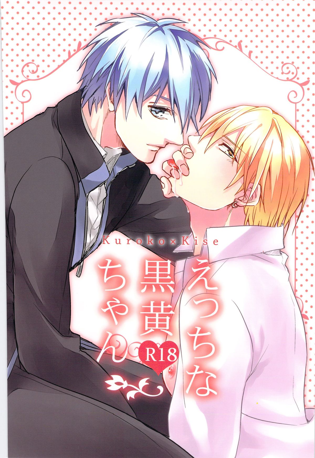 (SUPER22) [sigmastar, PureSlider. (架月, 松雄)] えっちな黒黄ちゃん (黒子のバスケ)