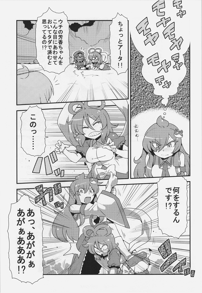 (例大祭11) [サークルぬるま屋 (月わに)] 早苗さん夢妄想 (東方Project)