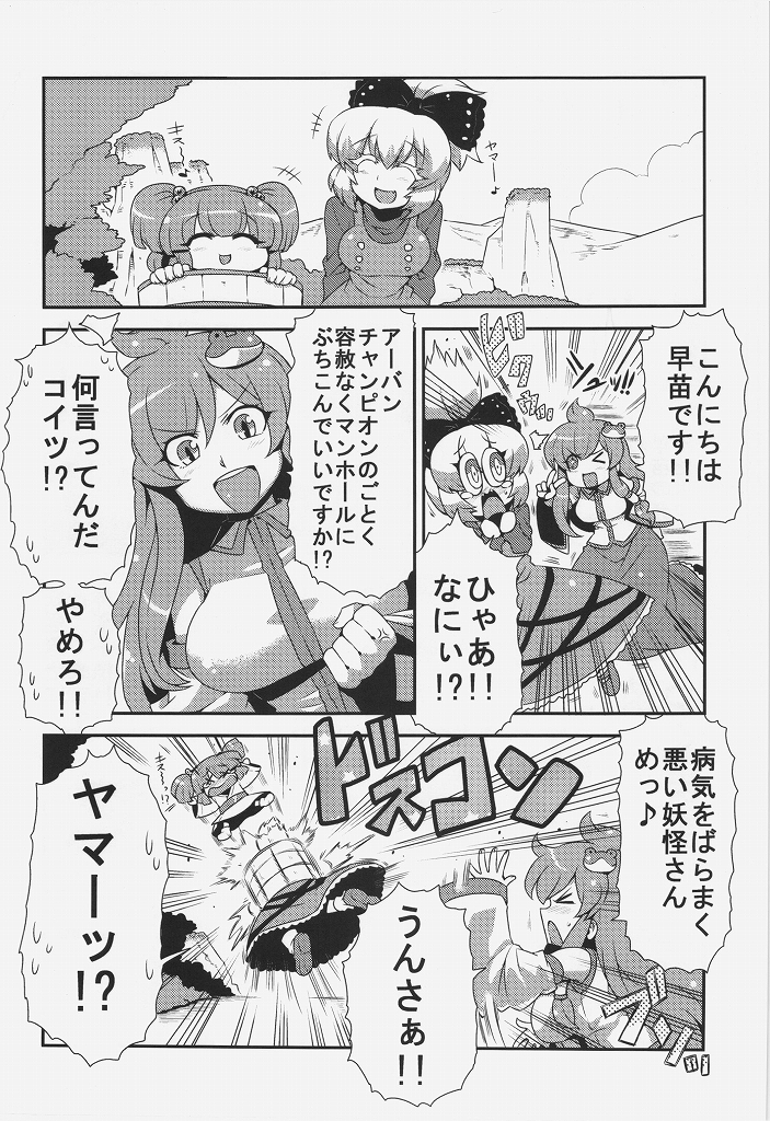 (例大祭11) [サークルぬるま屋 (月わに)] 早苗さん夢妄想 (東方Project)