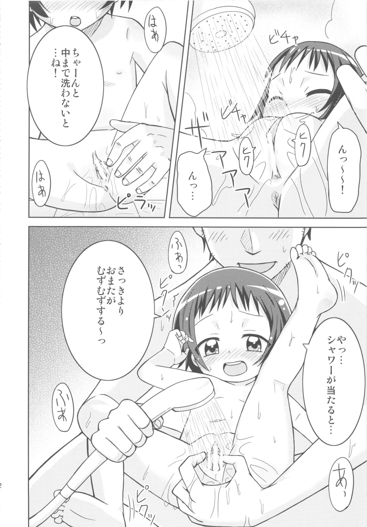 (COMIC1☆7) [鳥の屋 (ましこどり)] お風呂コミュニケーション