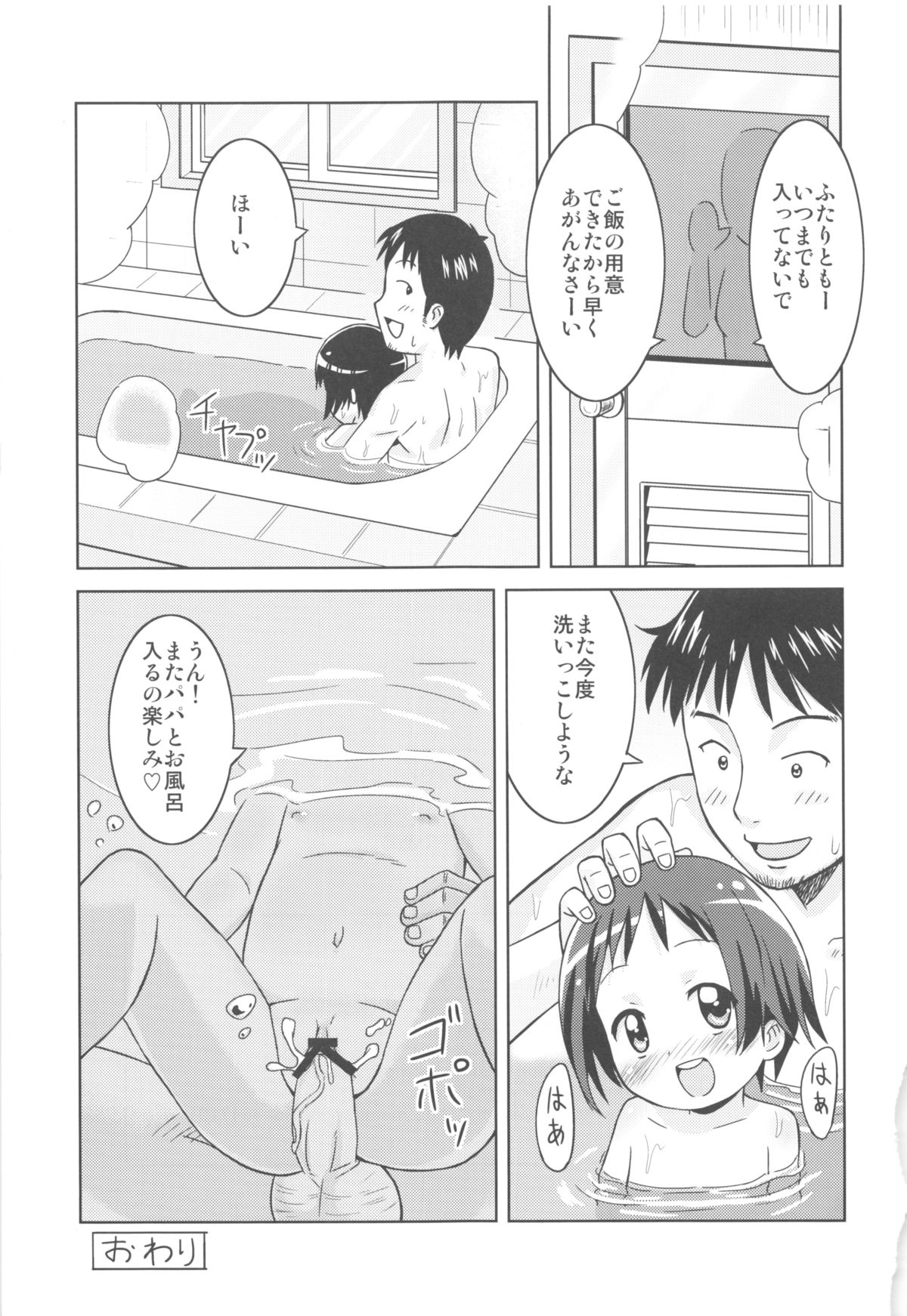 (COMIC1☆7) [鳥の屋 (ましこどり)] お風呂コミュニケーション