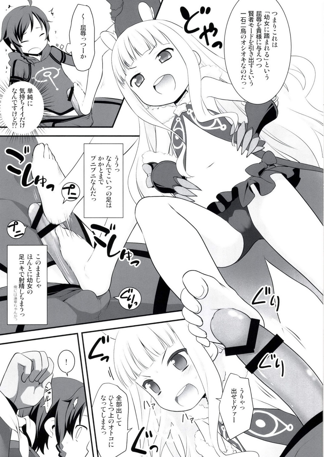 (COMIC1☆8) [ろ～たり～Engine (神無月元史)] 最近、総帥のようすがちょっとおかしたいんだが。 (世界征服～謀略のズヴィズダー～)